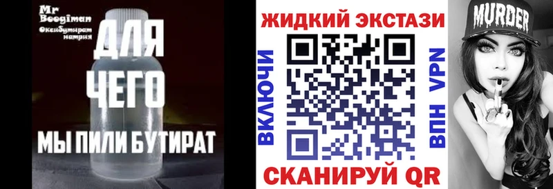 БУТИРАТ GHB  Верхоянск 