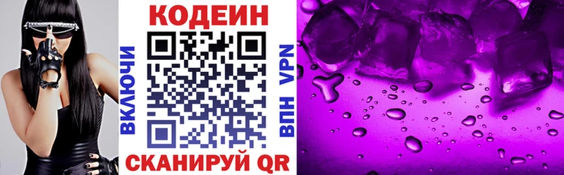 закладка Верхоянск Кодеиновый сироп Lean Purple Drank